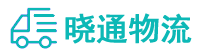 成都到通江县物流公司